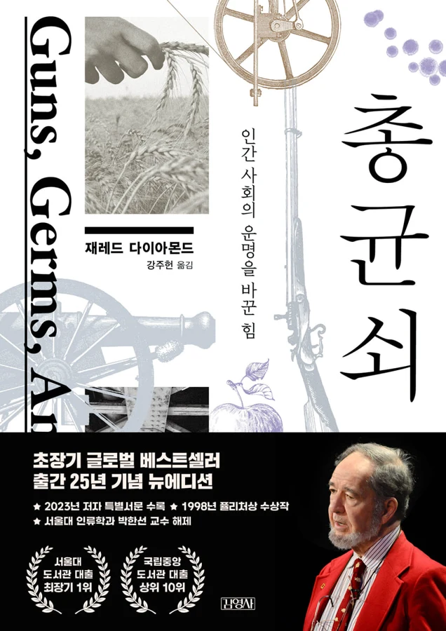 총, 균, 쇠 표지